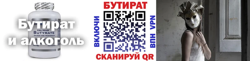 Бутират Butirat  Купить  Учалы 